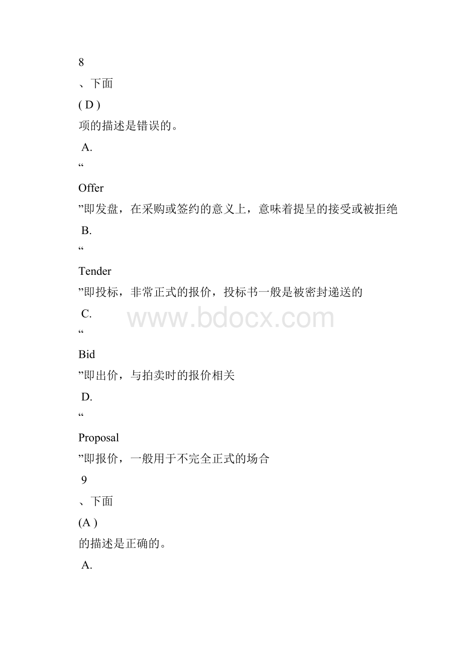 采购试题.docx_第3页