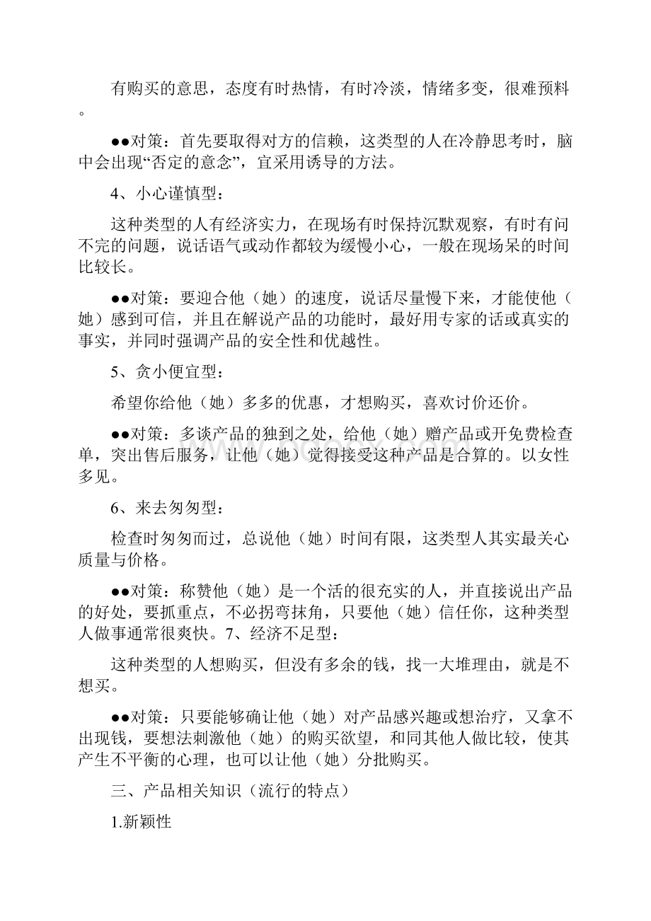 销售卖货技巧.docx_第3页