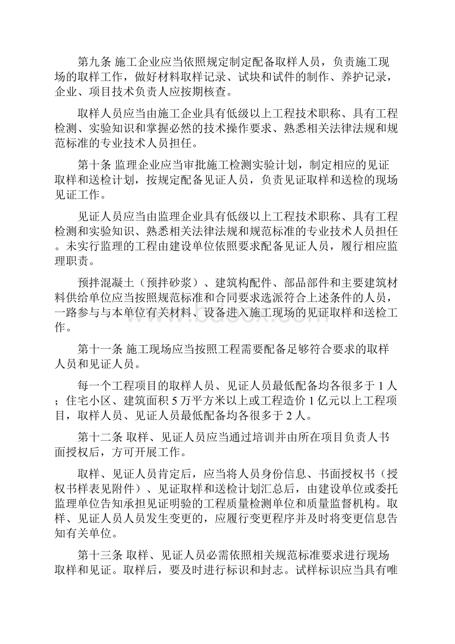 山东省衡宇建筑与市政工程见证取样与送检管理规定.docx_第3页