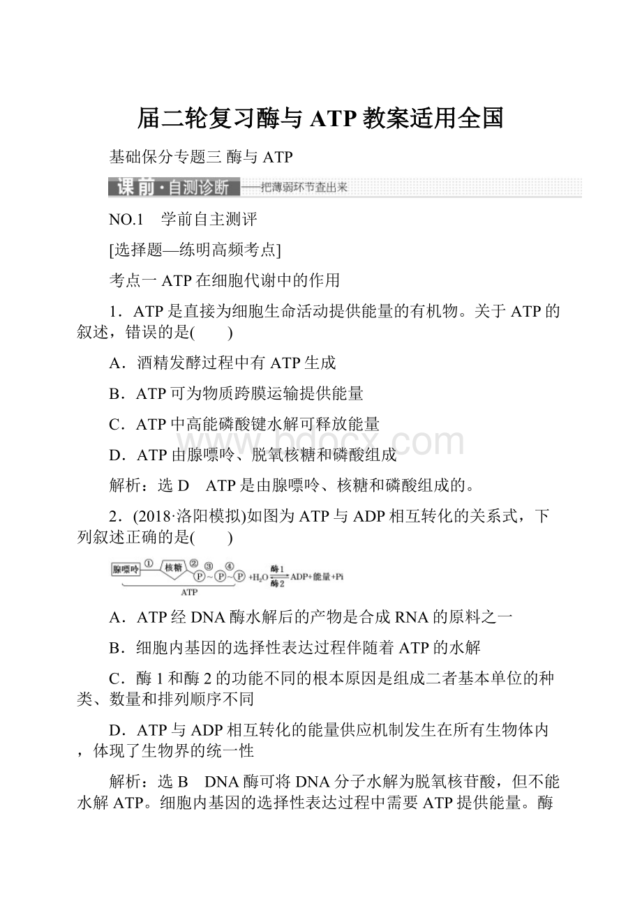 届二轮复习酶与ATP教案适用全国.docx