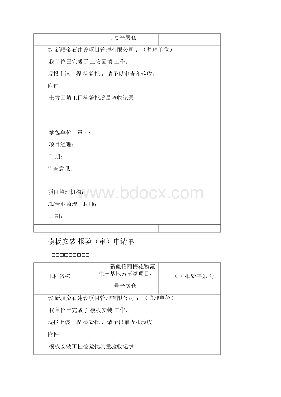 报验申请表1.docx_第2页