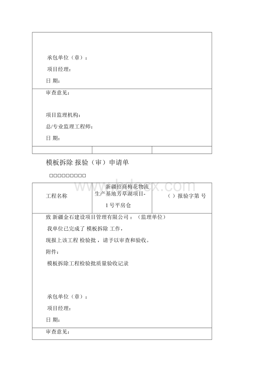 报验申请表1.docx_第3页