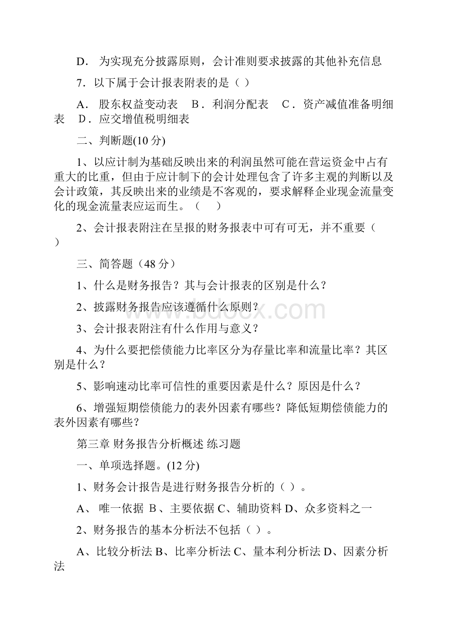 财务报表呈报与分析练习题.docx_第2页