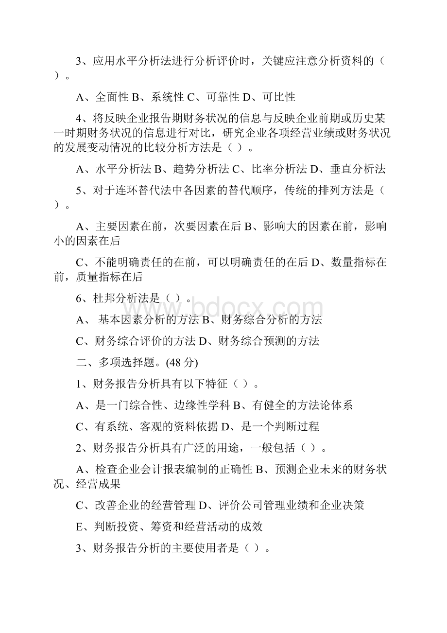 财务报表呈报与分析练习题.docx_第3页