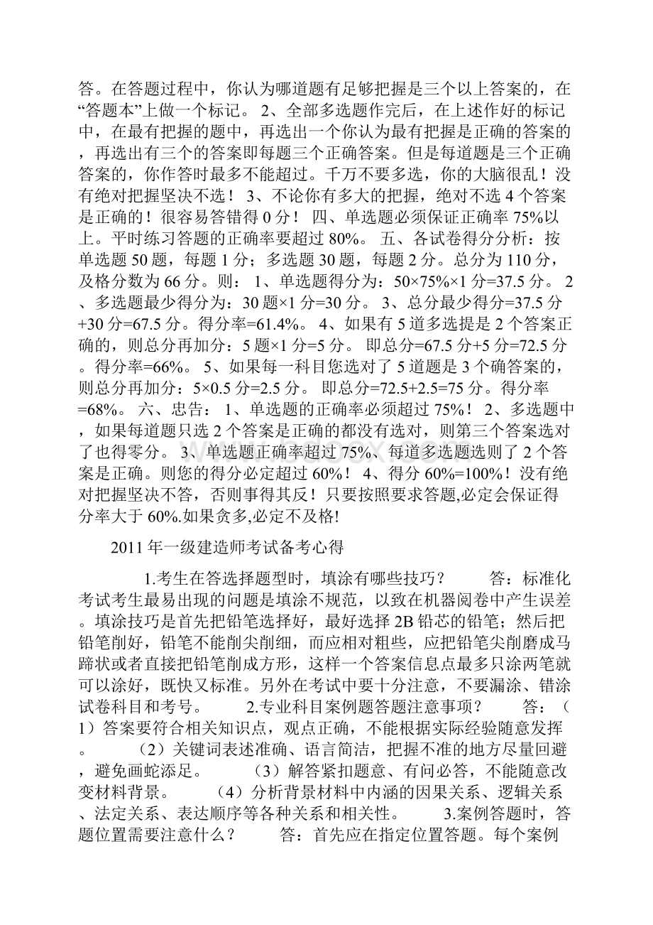 原创最好的答题方法考试秘诀.docx_第3页