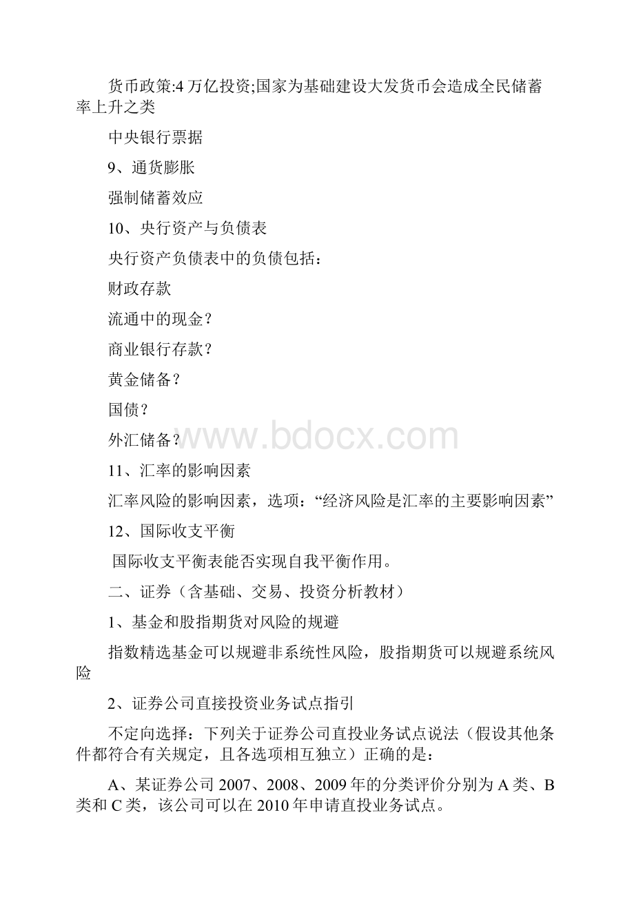 保荐代表人考试真题.docx_第2页