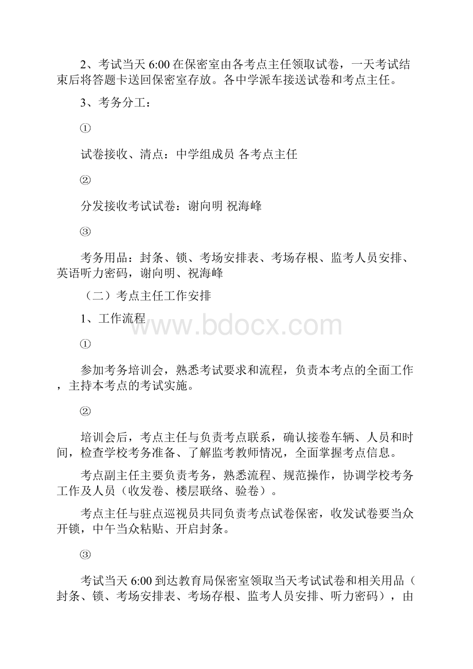 吴桥县教学质量监测工作安排.docx_第2页