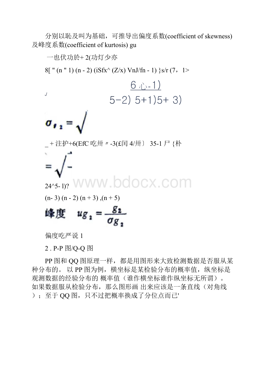 正态性检验和方差齐性检验.docx_第3页