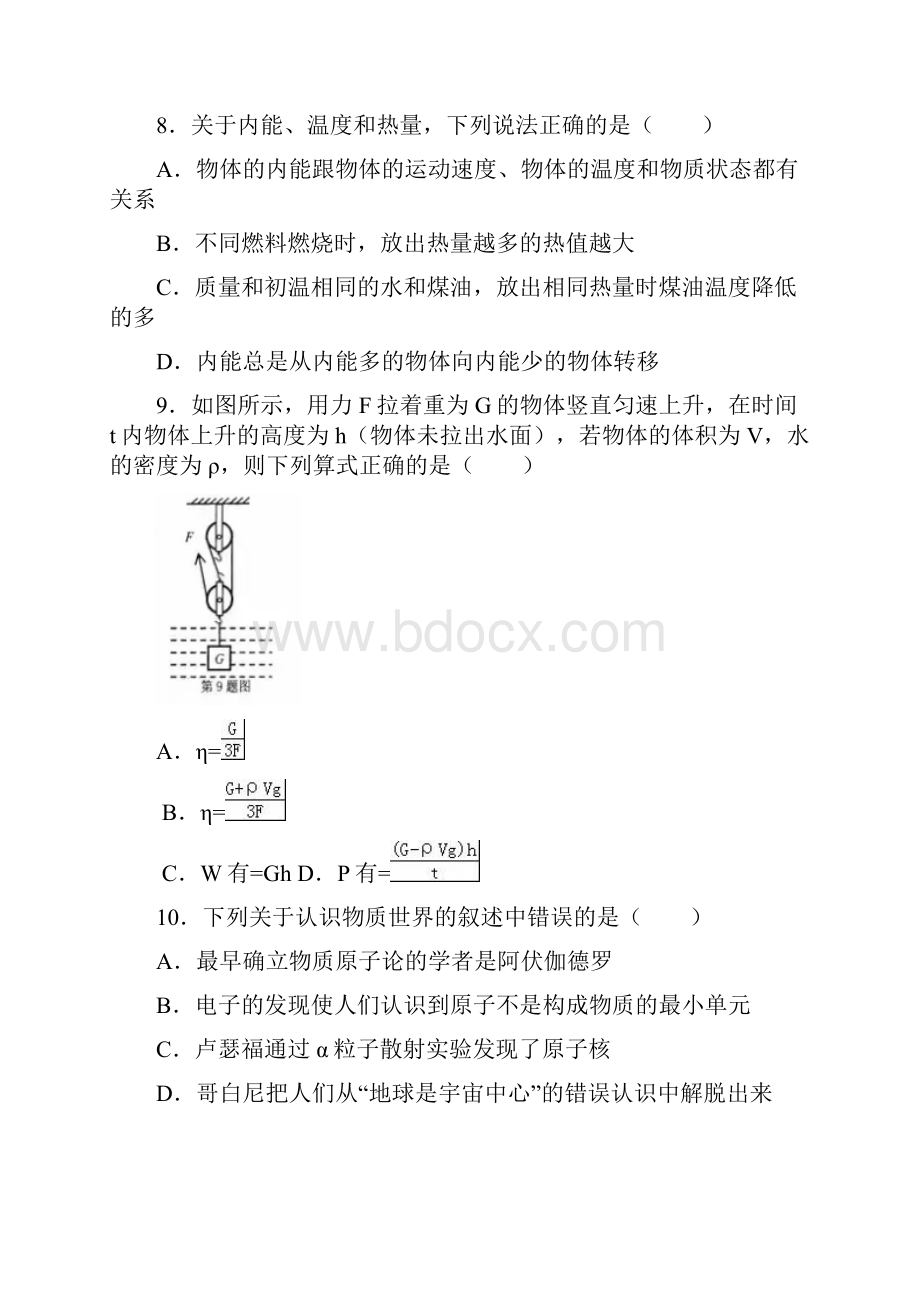 甘肃省兰州市中考物理试题及答案ABC版.docx_第3页