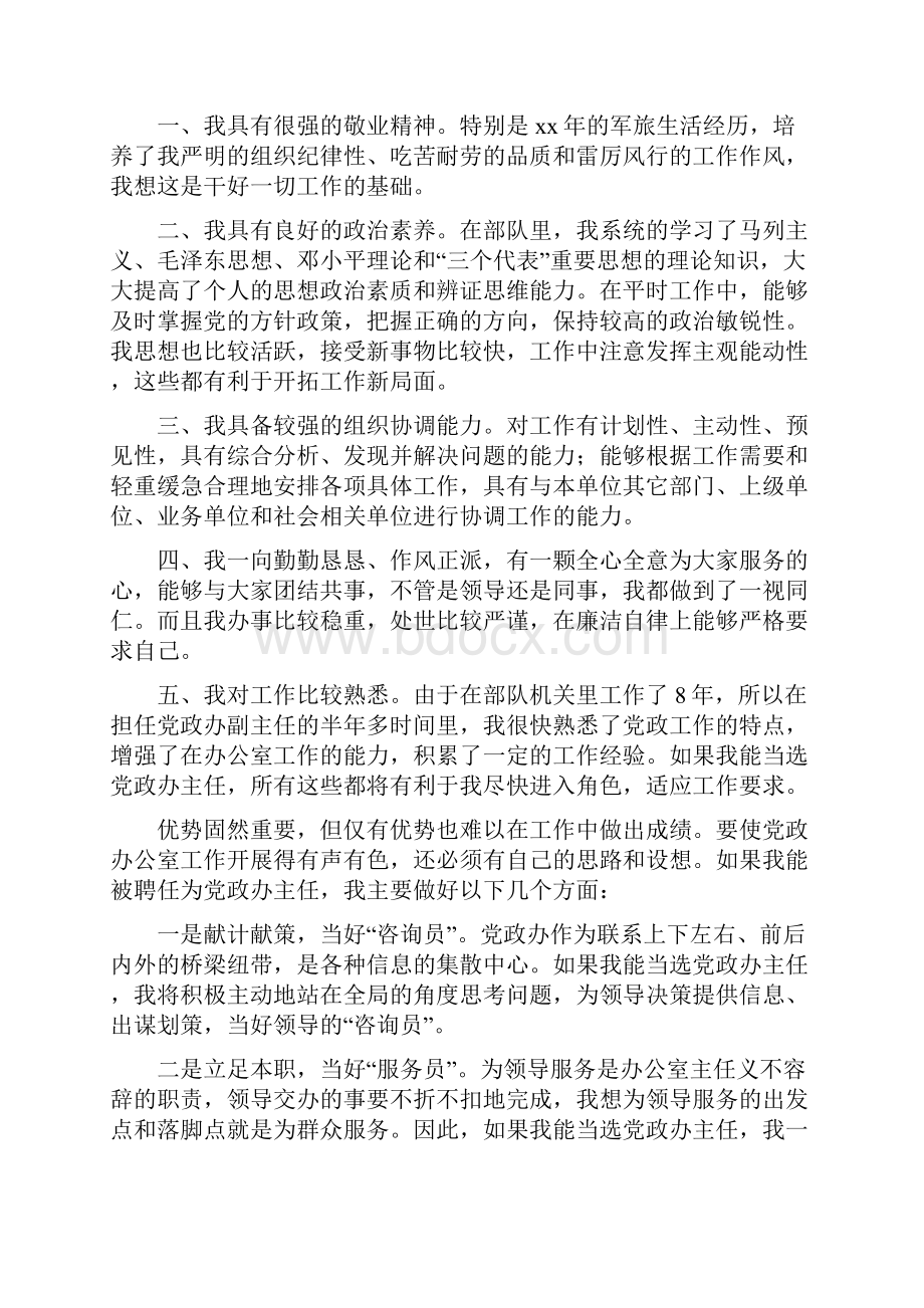 党政办主任竞聘演讲多篇范文.docx_第2页