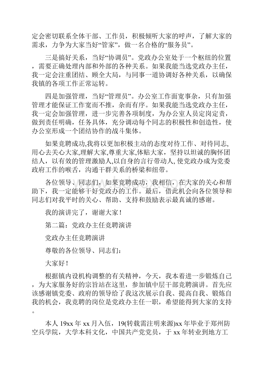 党政办主任竞聘演讲多篇范文.docx_第3页