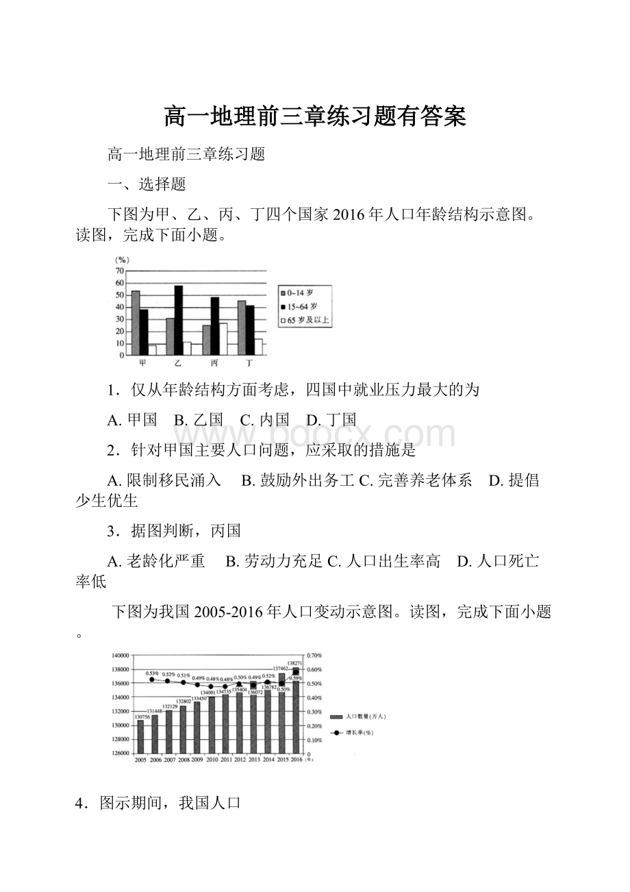 高一地理前三章练习题有答案.docx