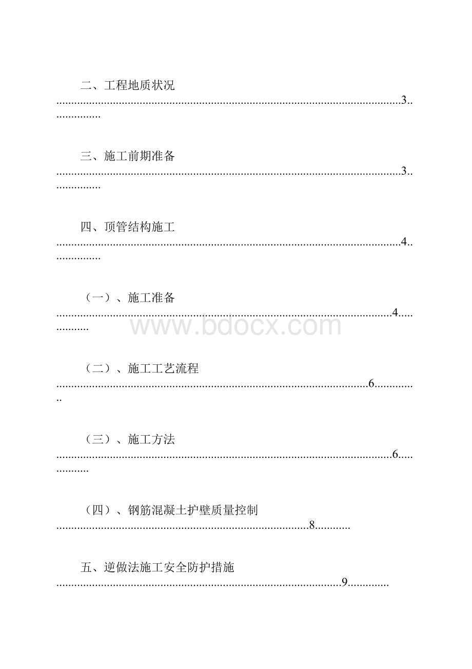 顶管接收井施工方案.docx_第2页