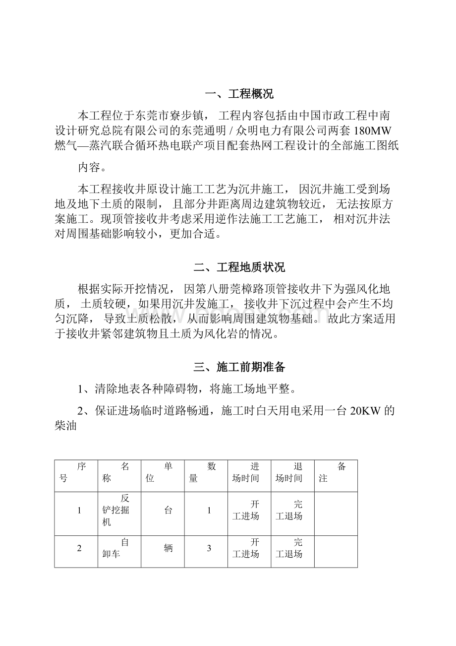 顶管接收井施工方案.docx_第3页