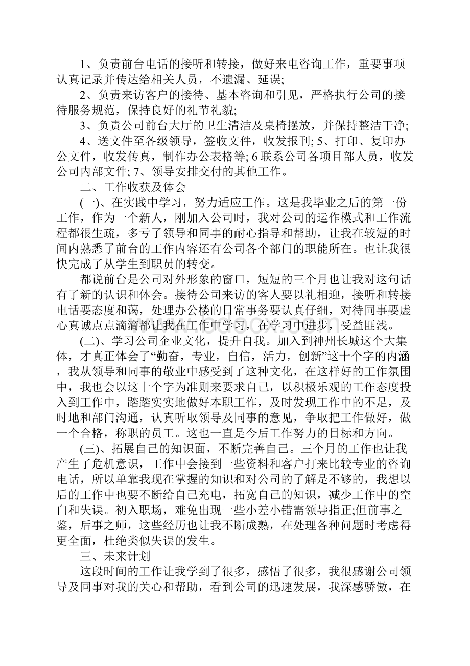 理发店前台工作总结.docx_第2页