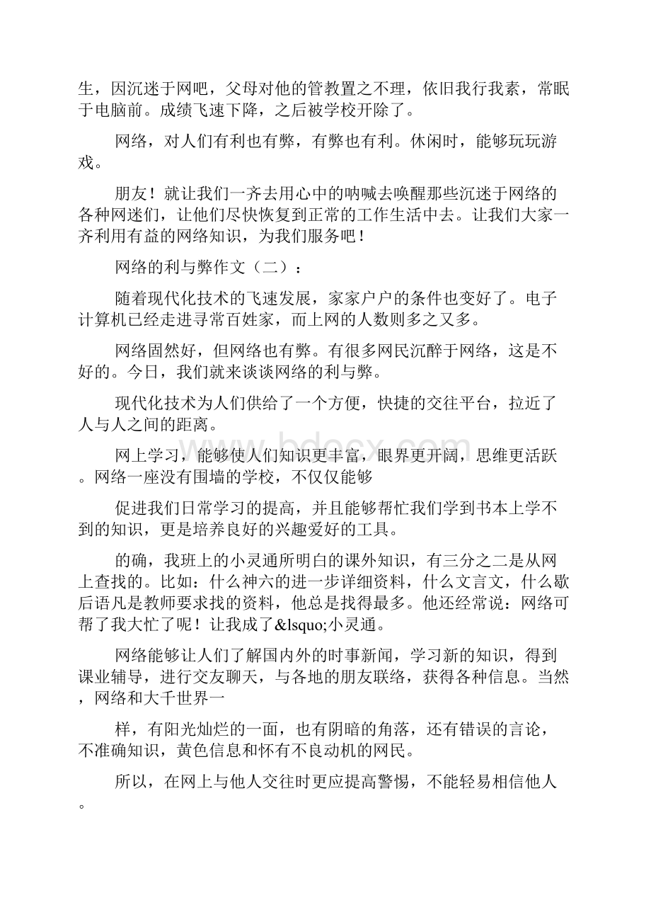 网络的利与弊作文.docx_第2页