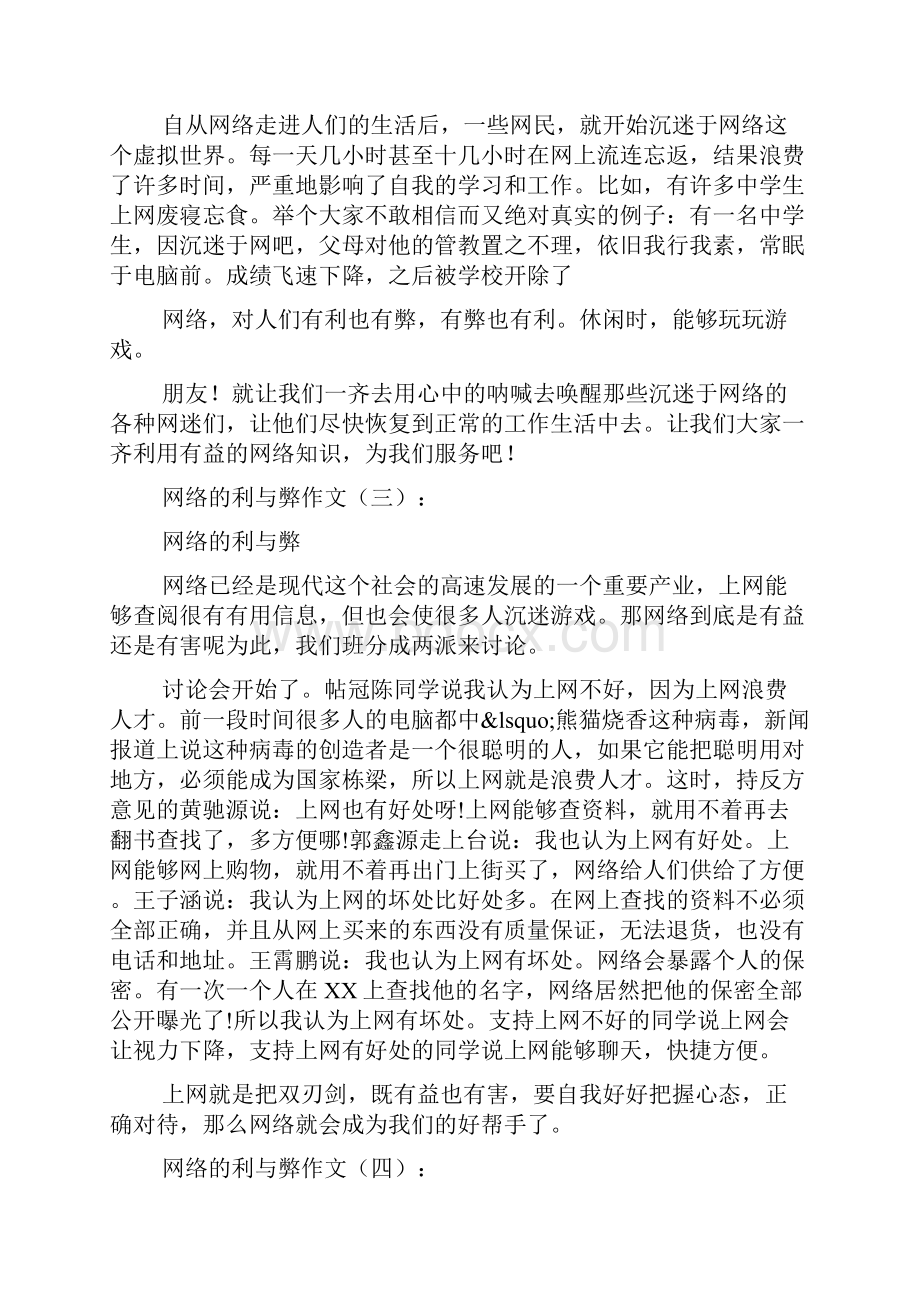 网络的利与弊作文.docx_第3页