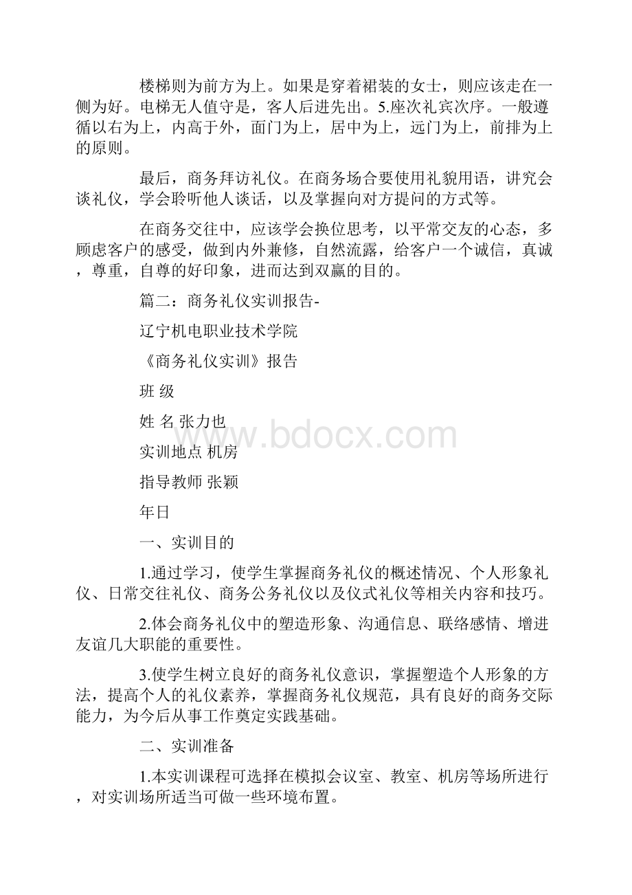 商务礼仪培训报告共10页.docx_第2页