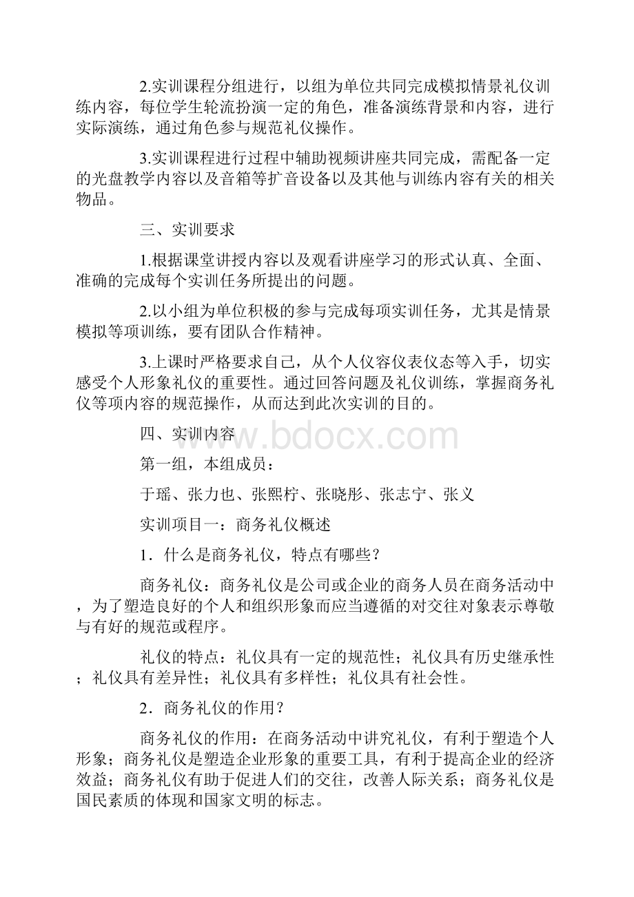 商务礼仪培训报告共10页.docx_第3页