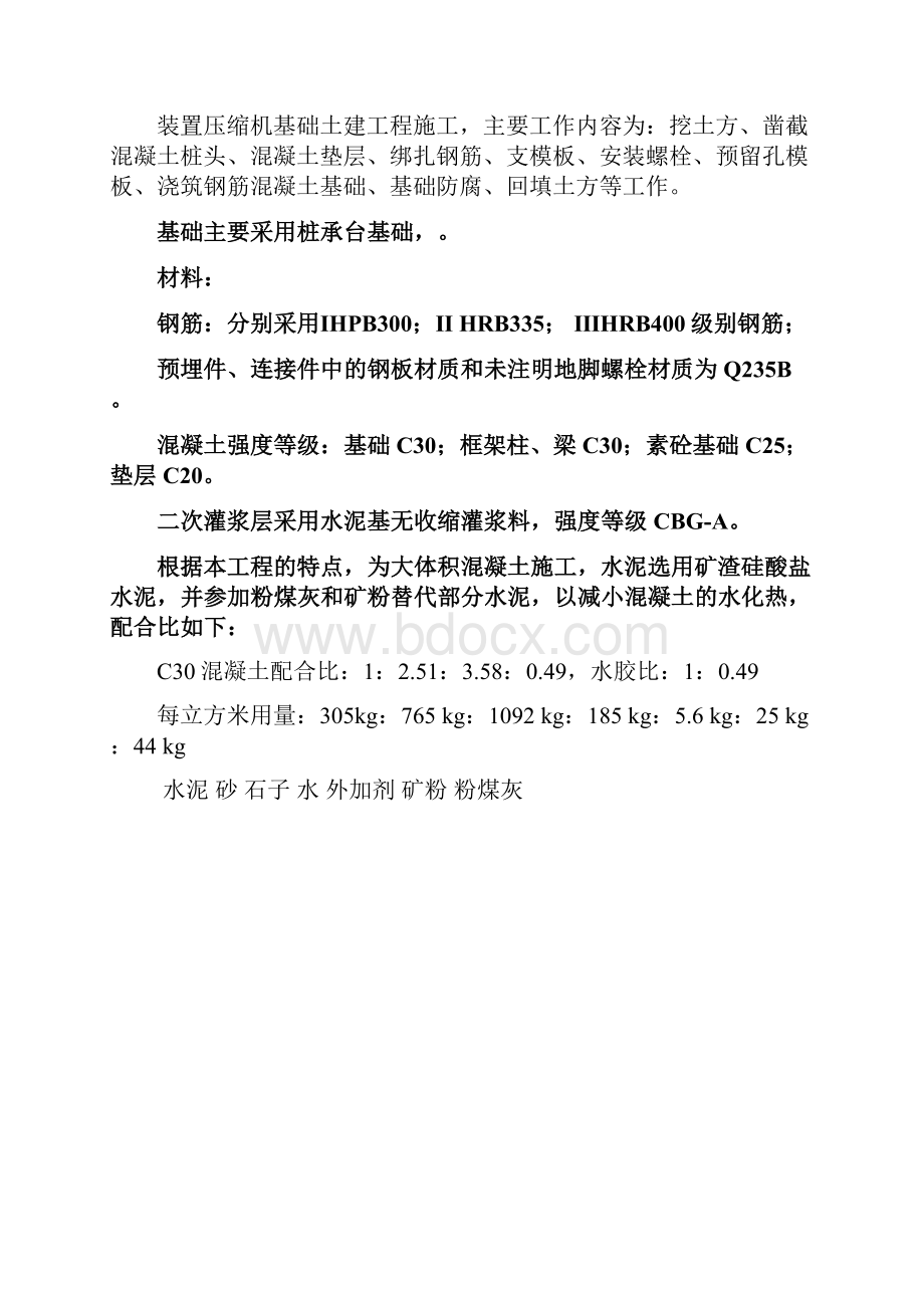 压缩机基础施工方案.docx_第3页