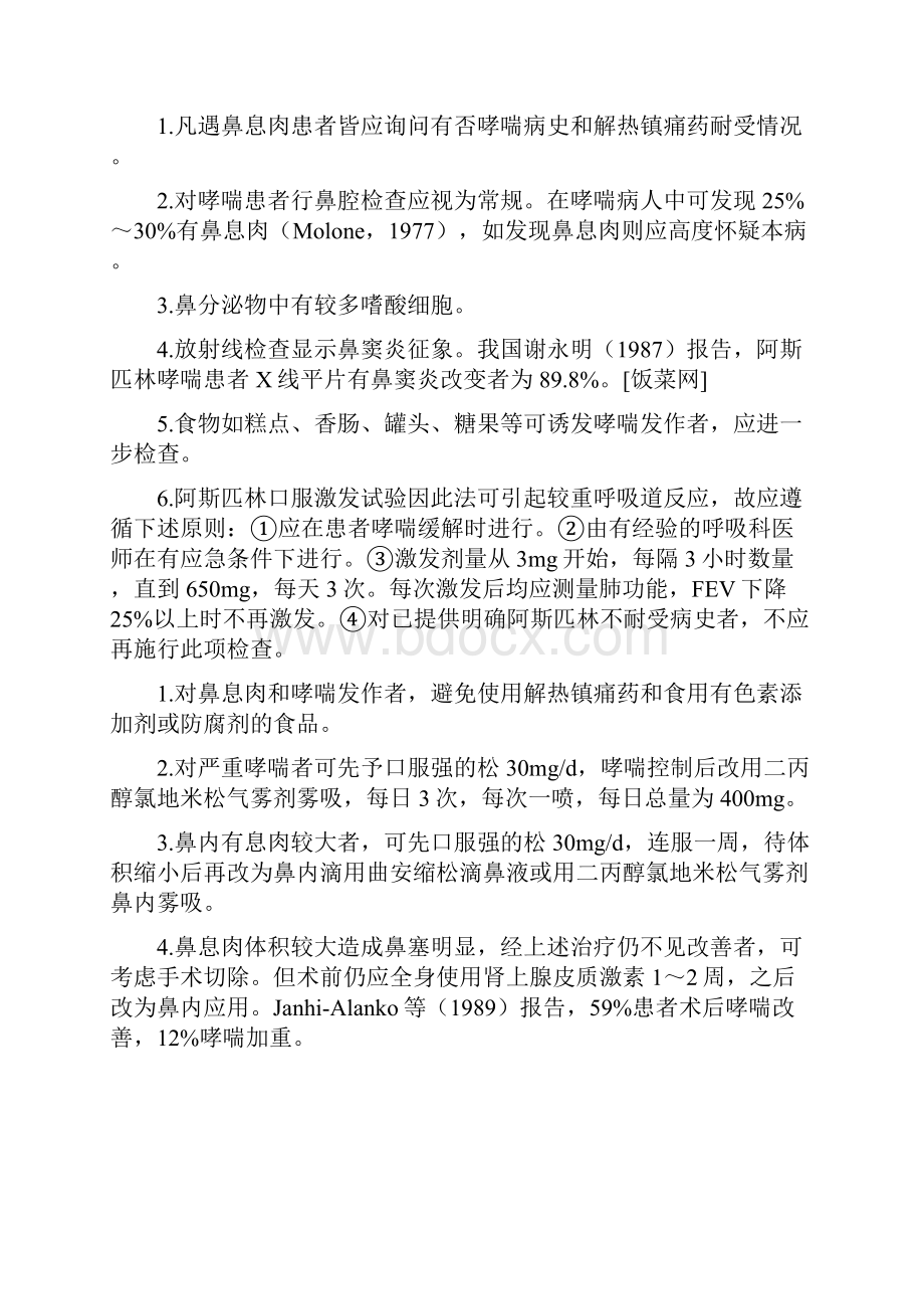 阿斯匹林不耐受三联症.docx_第2页