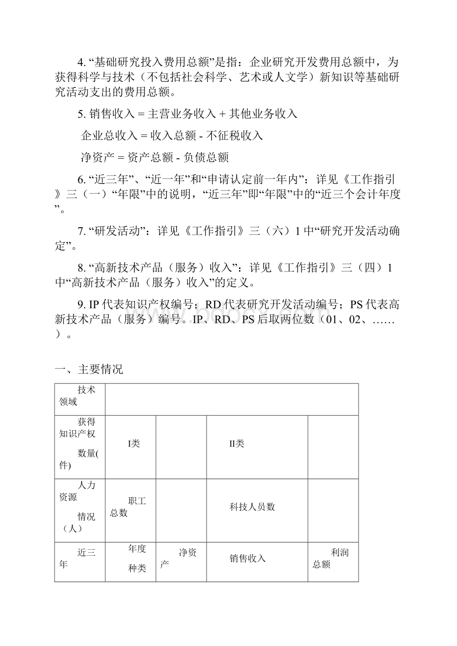 高新技术企业申报纸质材料模板.docx_第3页