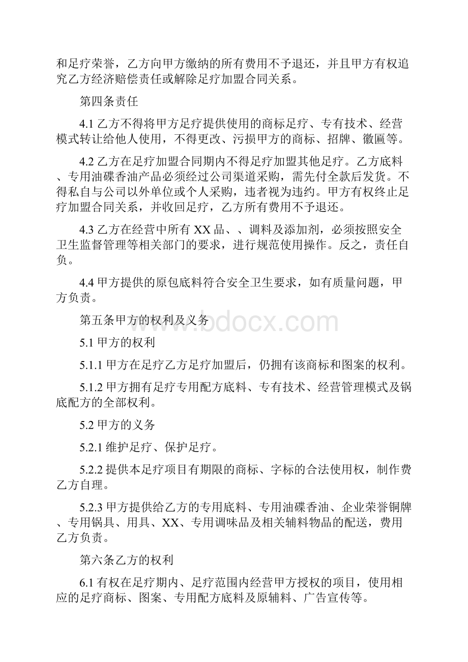 足疗店加盟合同范本5篇.docx_第2页