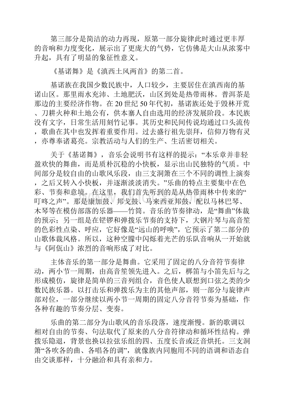 侧身西望长咨嗟.docx_第3页