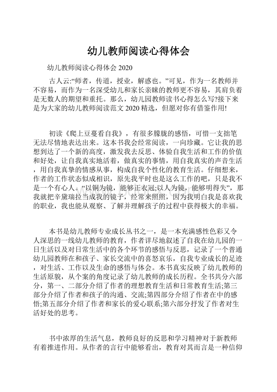 幼儿教师阅读心得体会.docx_第1页