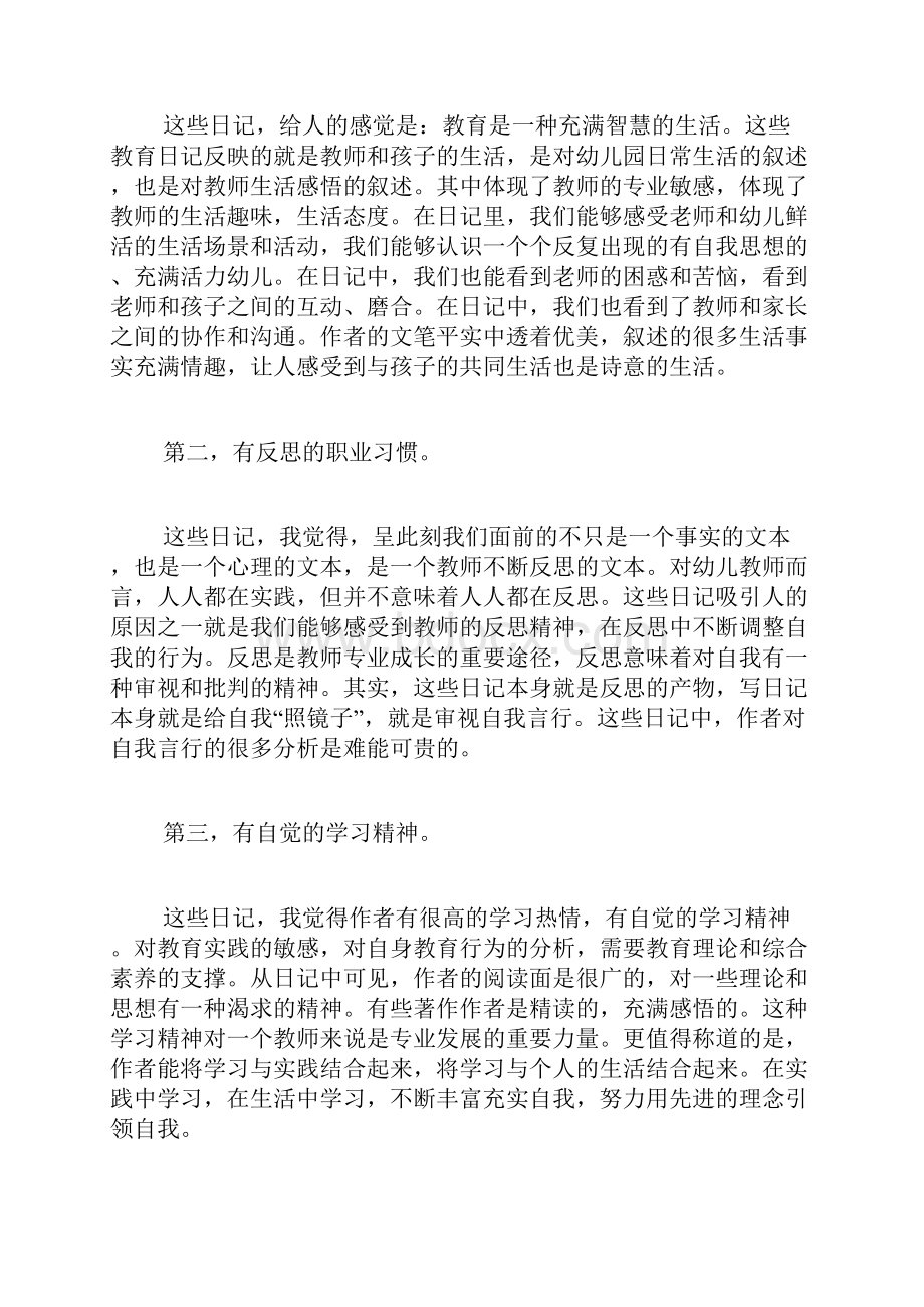 幼儿教师阅读心得体会.docx_第3页