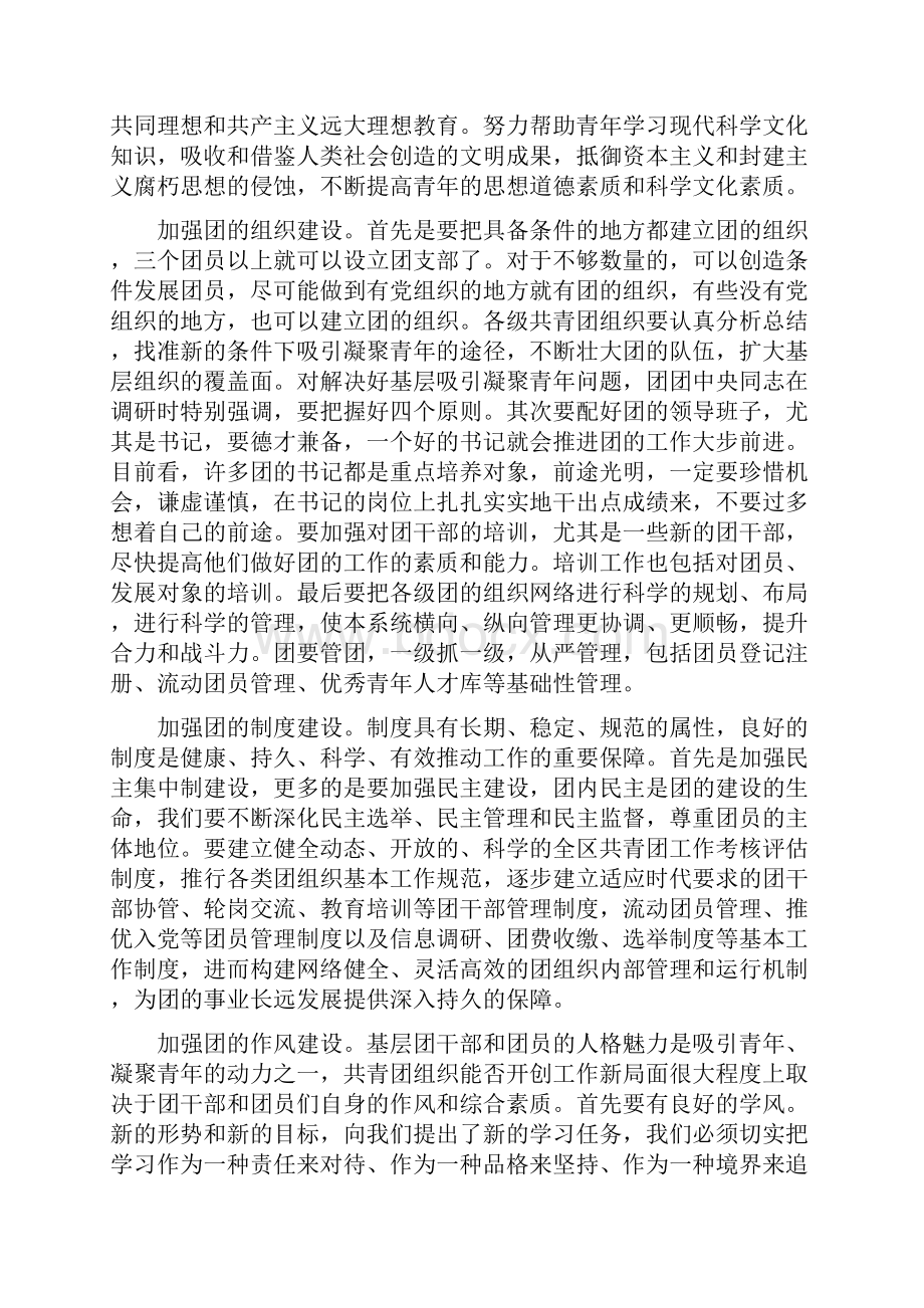 区长在全区共青团工作会讲话与区长在全区城市动员会讲话汇编.docx_第2页