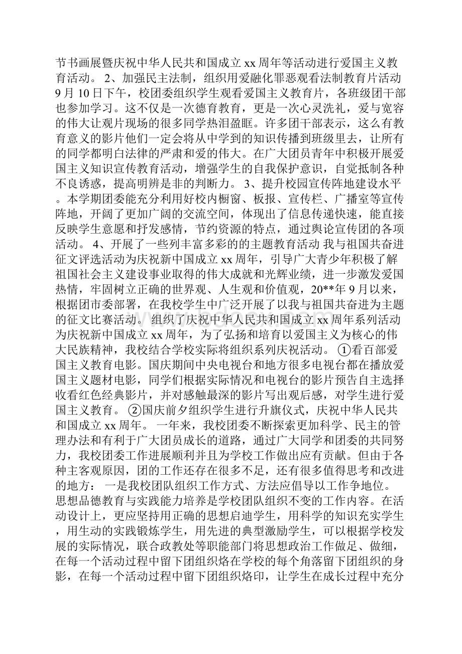 学校团支部工作总结.docx_第2页