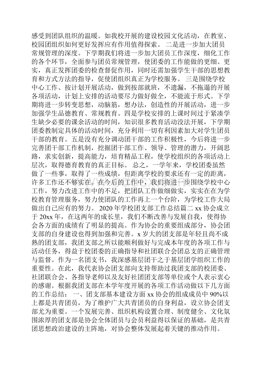 学校团支部工作总结.docx_第3页