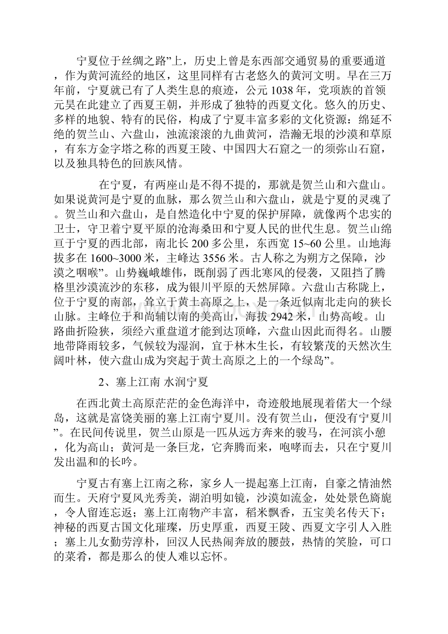 宁夏建设区域性影视基地可行性方案.docx_第3页