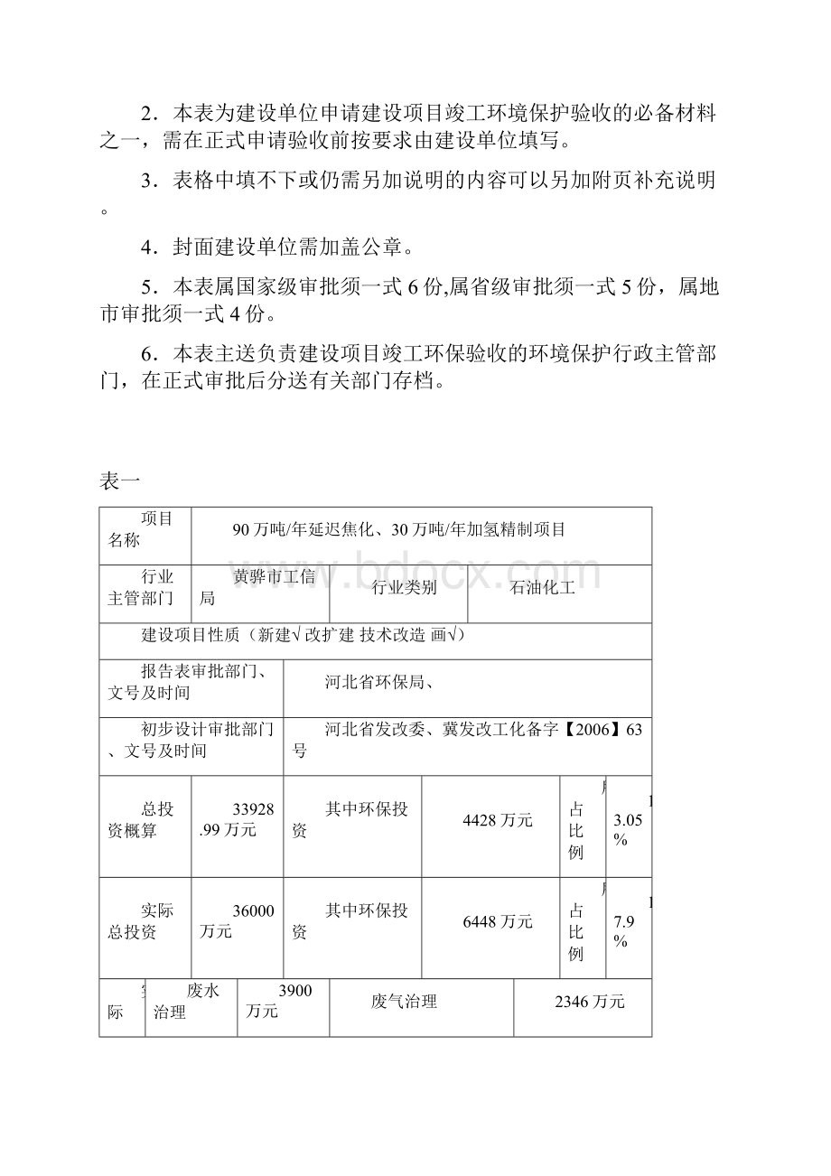 建设项目验收申请表.docx_第2页