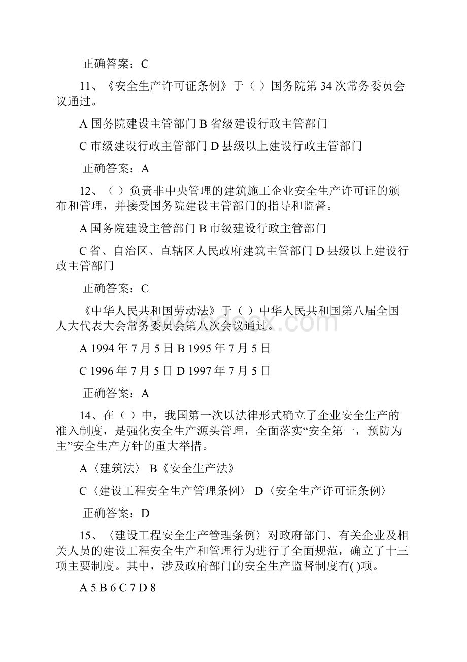 建设工程安全生产法律法规.docx_第3页