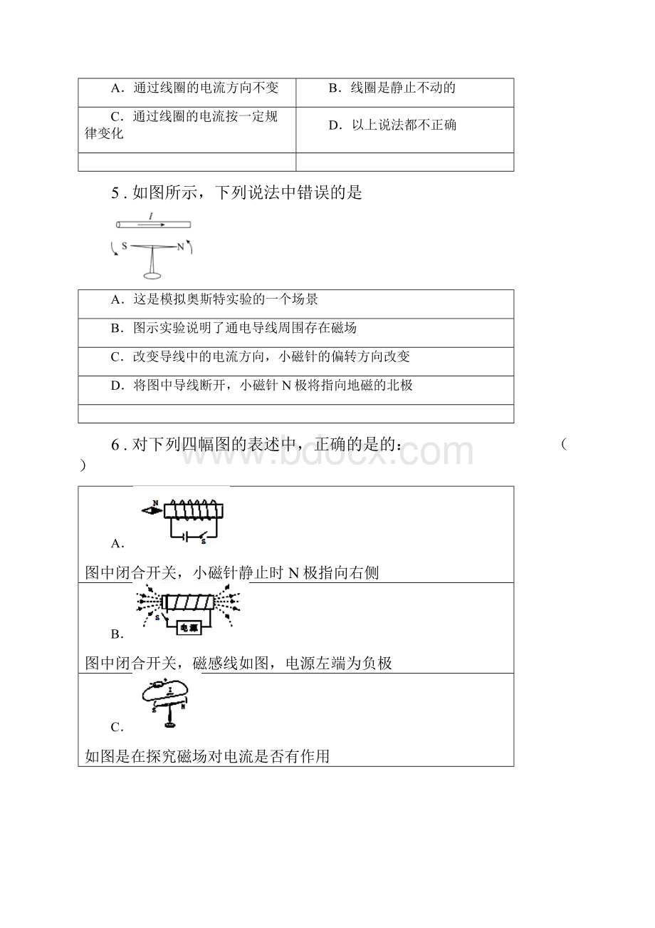 教科版九年级上册物理 第八章 电磁相互作用及应用 单元练习题.docx_第2页