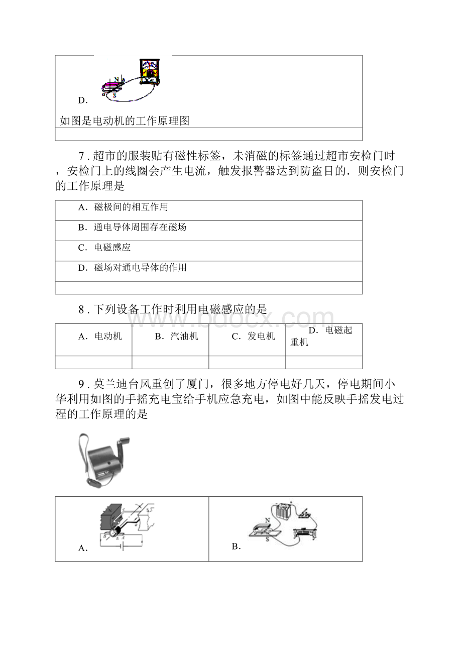 教科版九年级上册物理 第八章 电磁相互作用及应用 单元练习题.docx_第3页