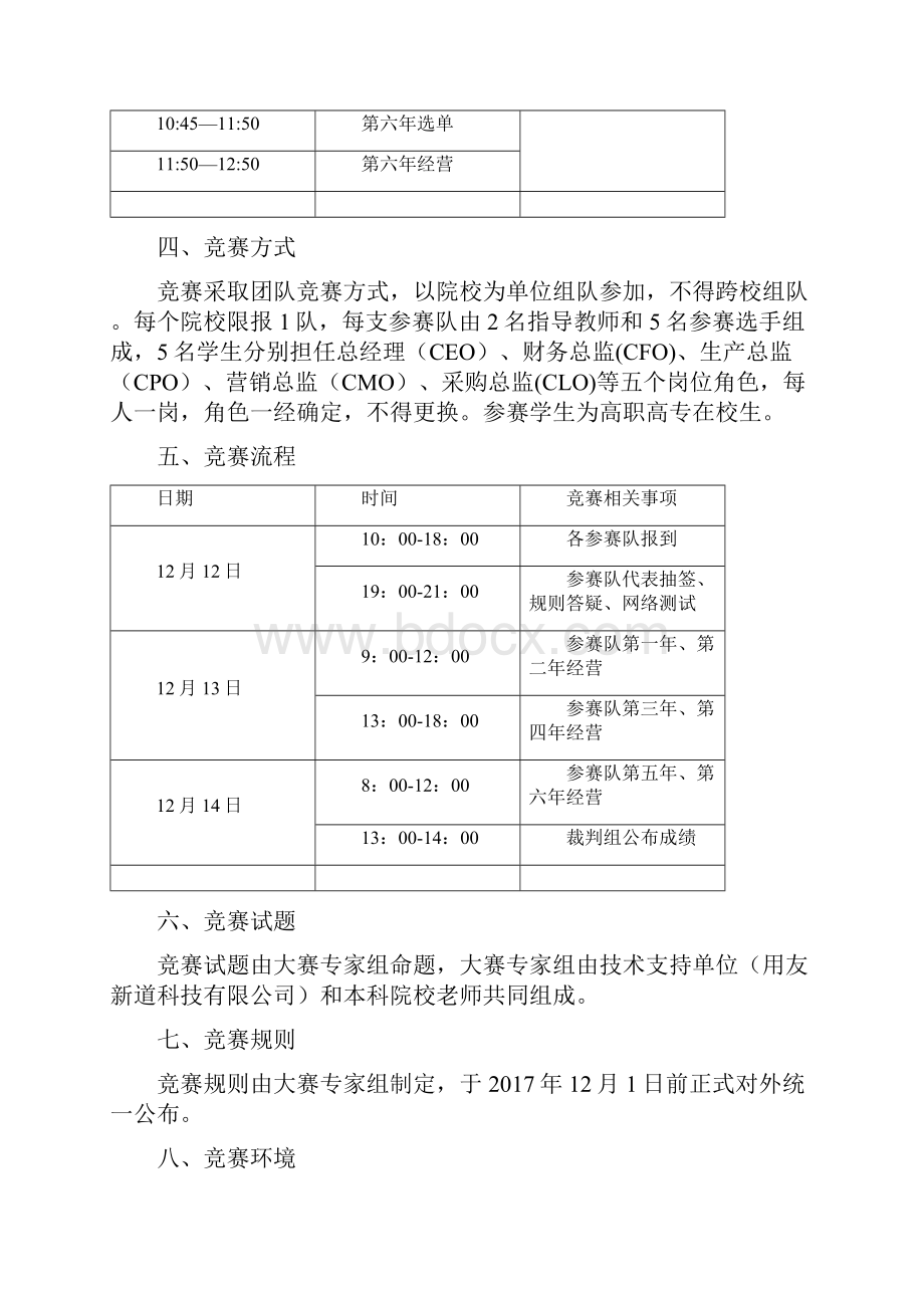 福建职业院校技能大赛.docx_第3页