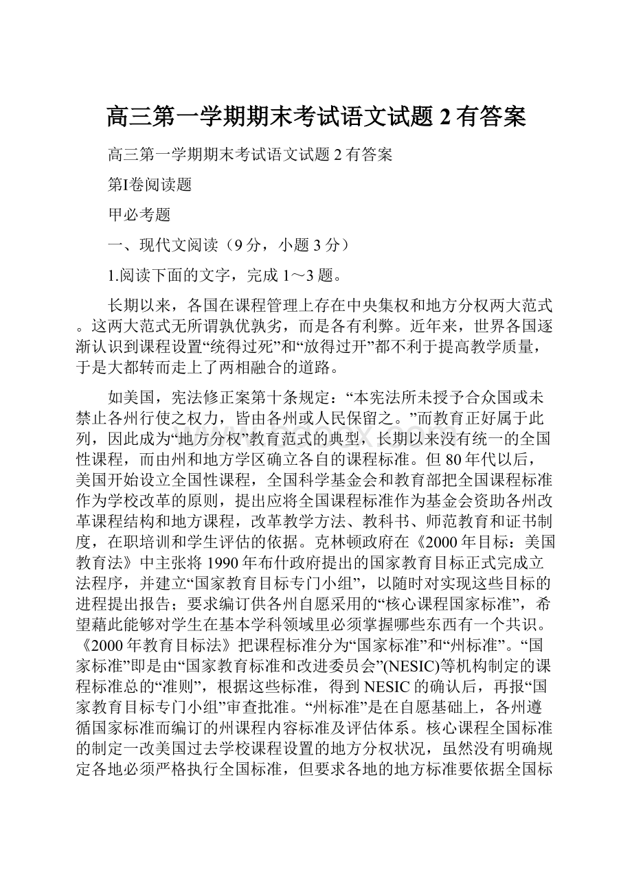 高三第一学期期末考试语文试题2有答案.docx