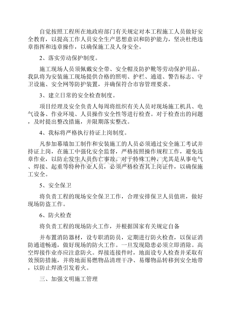 现场安全及环境保护措施完整优秀版.docx_第2页