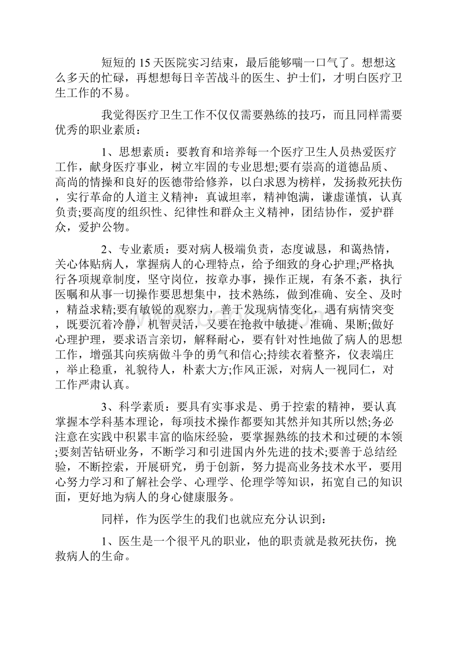 社会实践活动总结精选15篇.docx_第2页