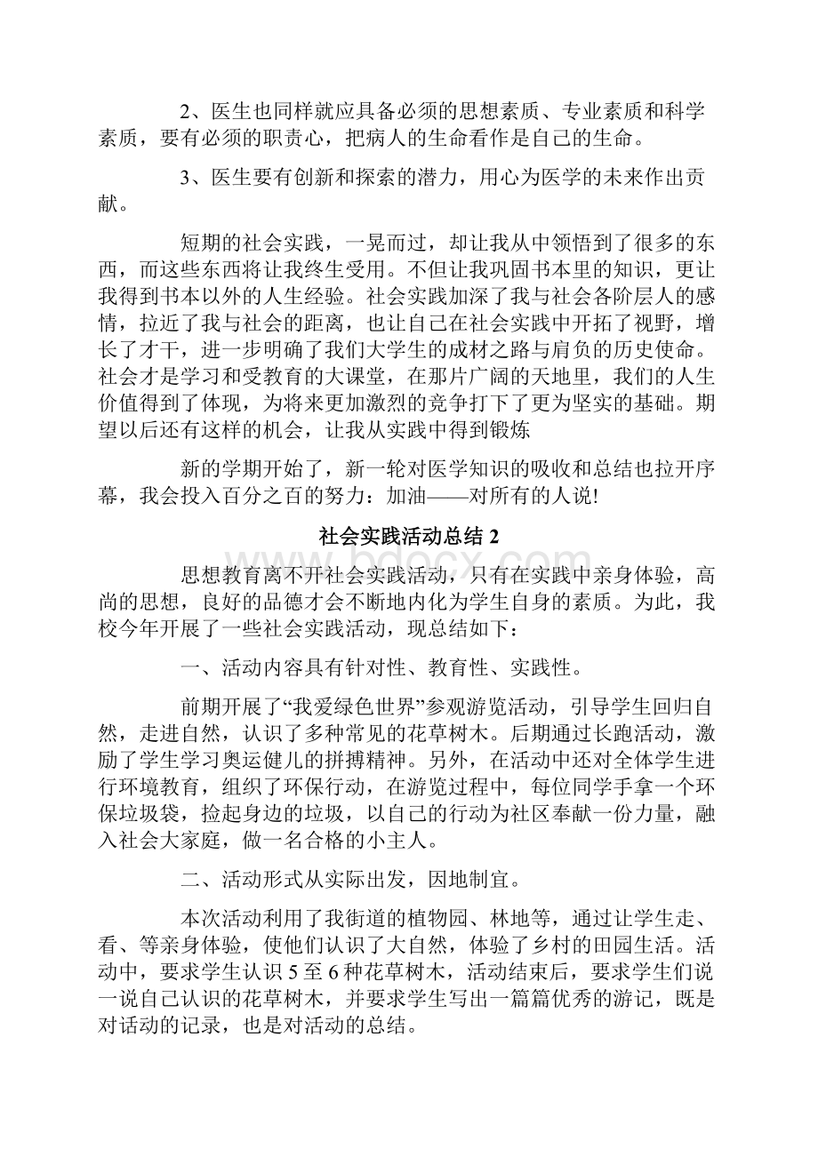 社会实践活动总结精选15篇.docx_第3页