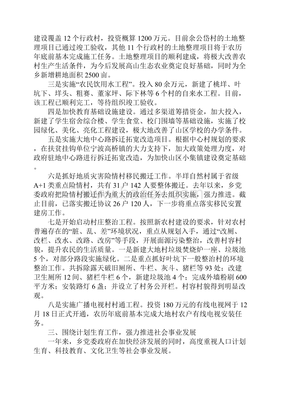 乡年终总结和工作思路.docx_第3页