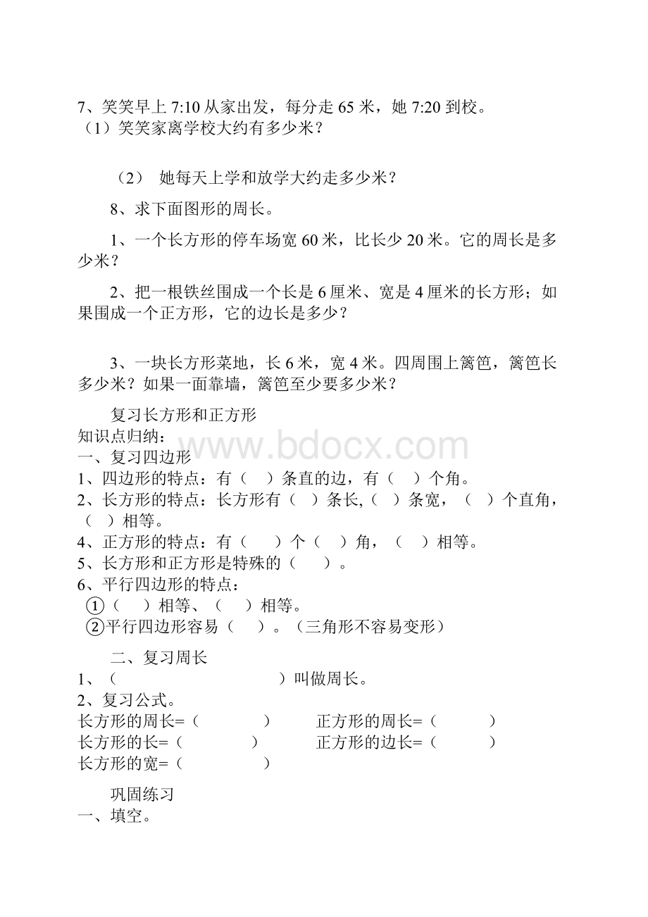 人教三年级上册数学知识难点汇总100分.docx_第3页