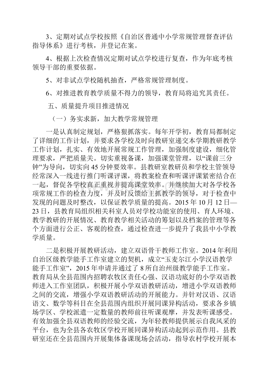 教育局质量提升汇报材料.docx_第3页