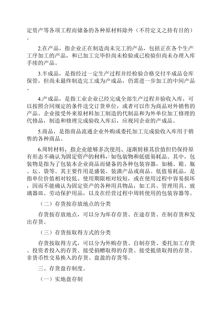 财务会计教案第四章 存货详解.docx_第3页