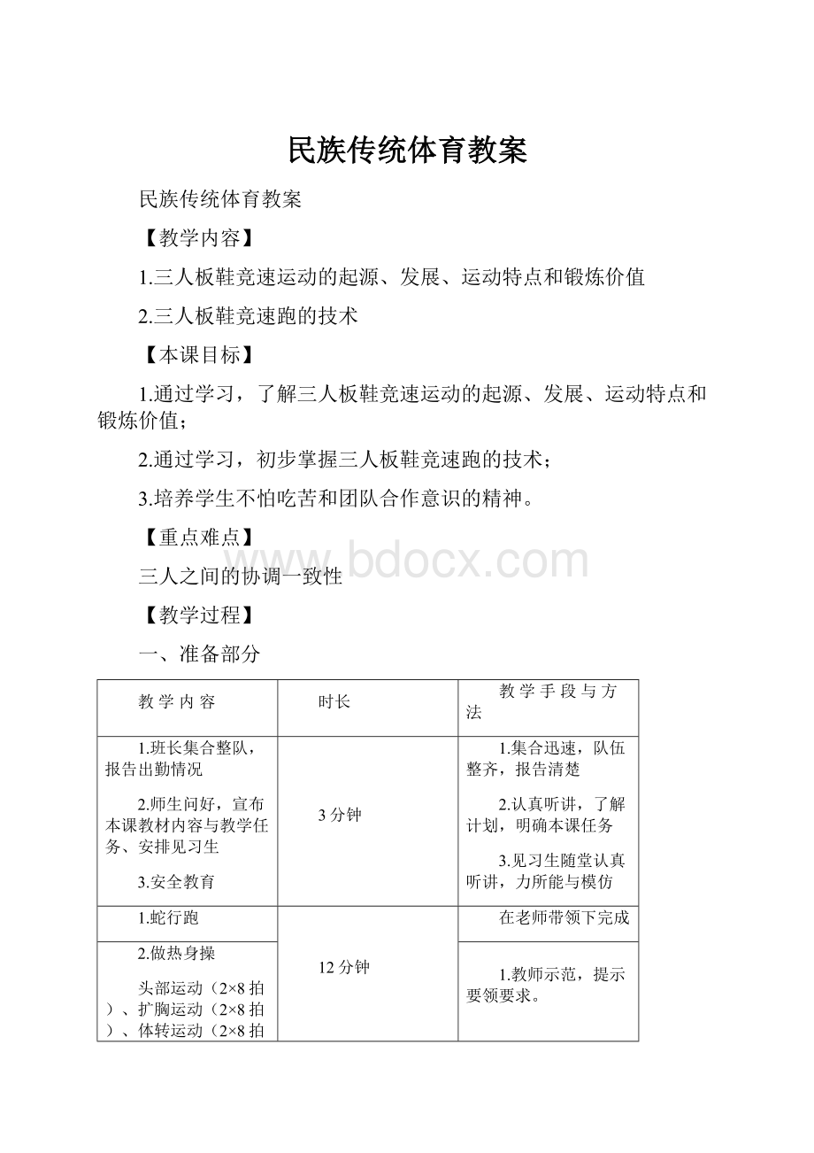 民族传统体育教案.docx_第1页