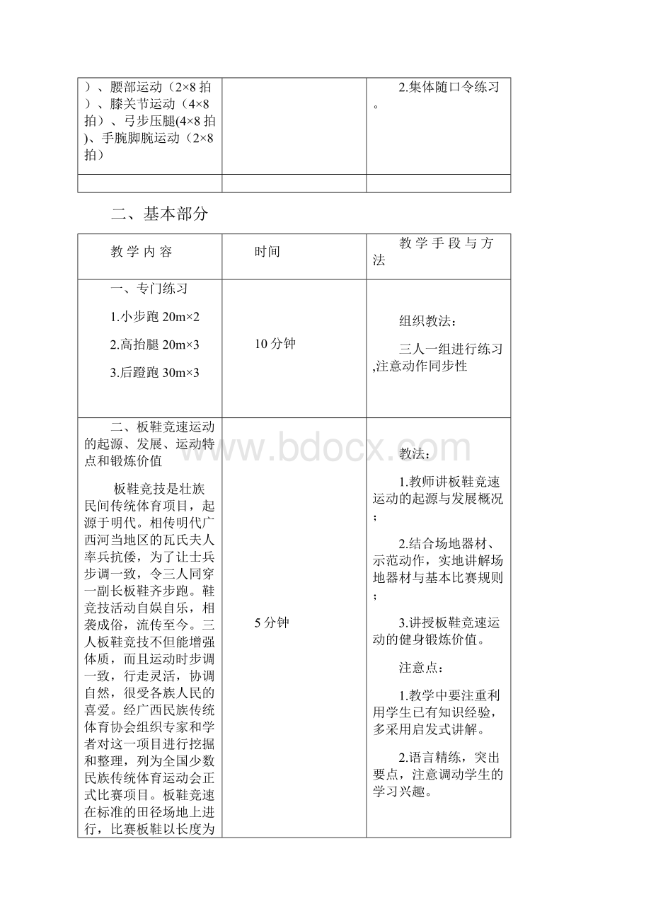 民族传统体育教案.docx_第2页