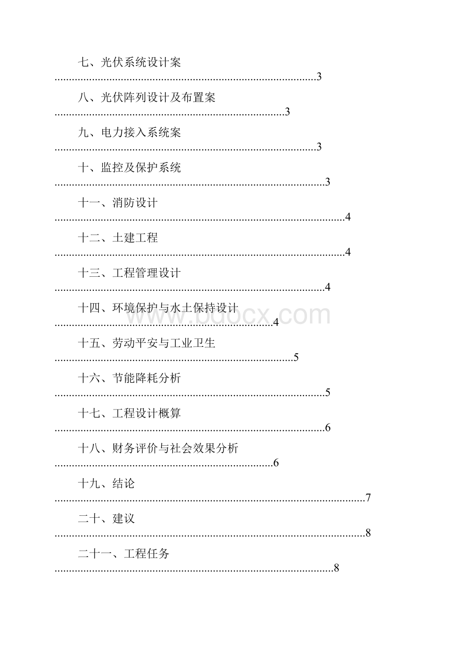 工商业屋顶分布式光伏发电系统可行性研究报告.docx_第2页